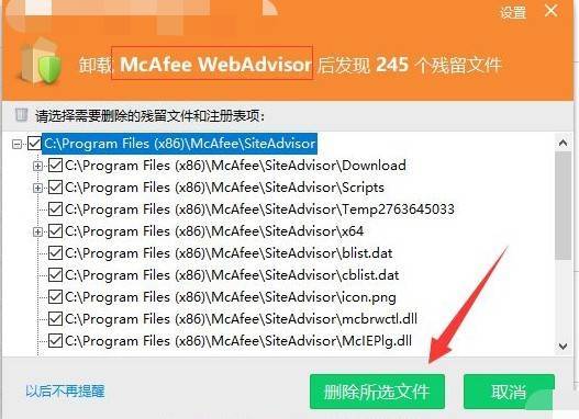 迈克菲联网顾问可以卸载吗_win10迈克菲联网顾问可以卸载吗