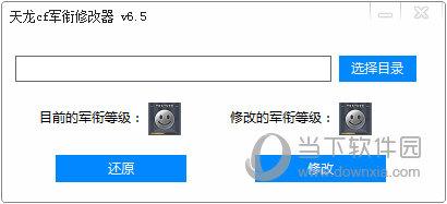 cf军衔修改器（CF修改器）