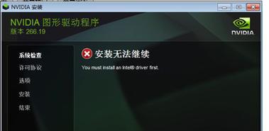 英伟达显卡驱动更新不了-英伟达显卡驱动更新出现错误