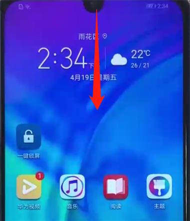 荣耀下拉快捷栏不见了怎么恢复_荣耀下滑快捷栏不见了
