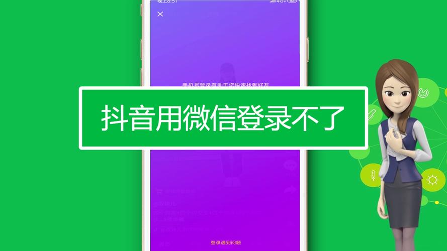 微信为啥不让抖音登录了