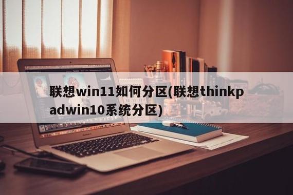 win11电脑怎么使用win10(Win11电脑怎么分盘)