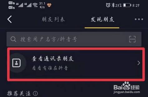 抖音极速版怎样添加通讯录好友(抖音极速版怎样添加通讯录好友功能)