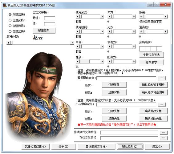 三国无双修改器（真三国无双3存档修改器）