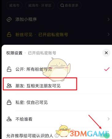 抖音设罝Ta是朋友-抖音中他是朋友