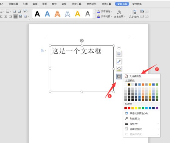 文档里的文本框怎么去掉框_文档里的文本框怎么去掉框里的文字