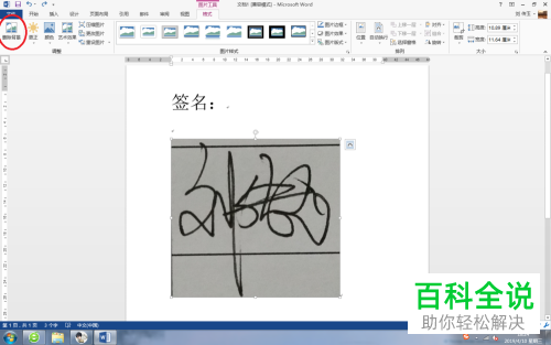 电脑word怎么手写签名(电脑word手写签名怎么弄)