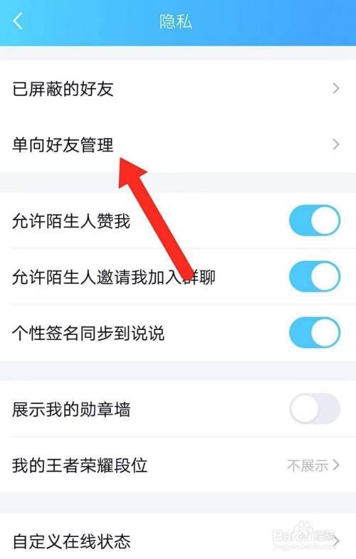 手机qq怎么看单向好友,手机qq怎么查看单向好友