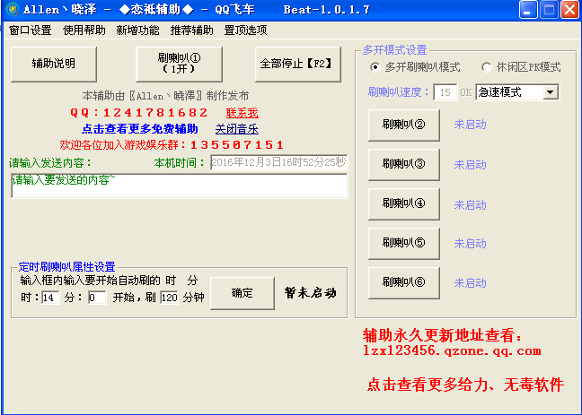 qq飞车刷永久车软件（qq飞车刷级辅助软件）