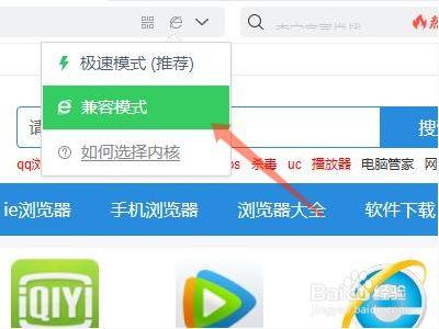 怎样把百度浏览器改成兼容的模式_百度浏览器如何改成兼容模式