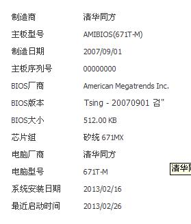 如何查看笔记本CPU型号