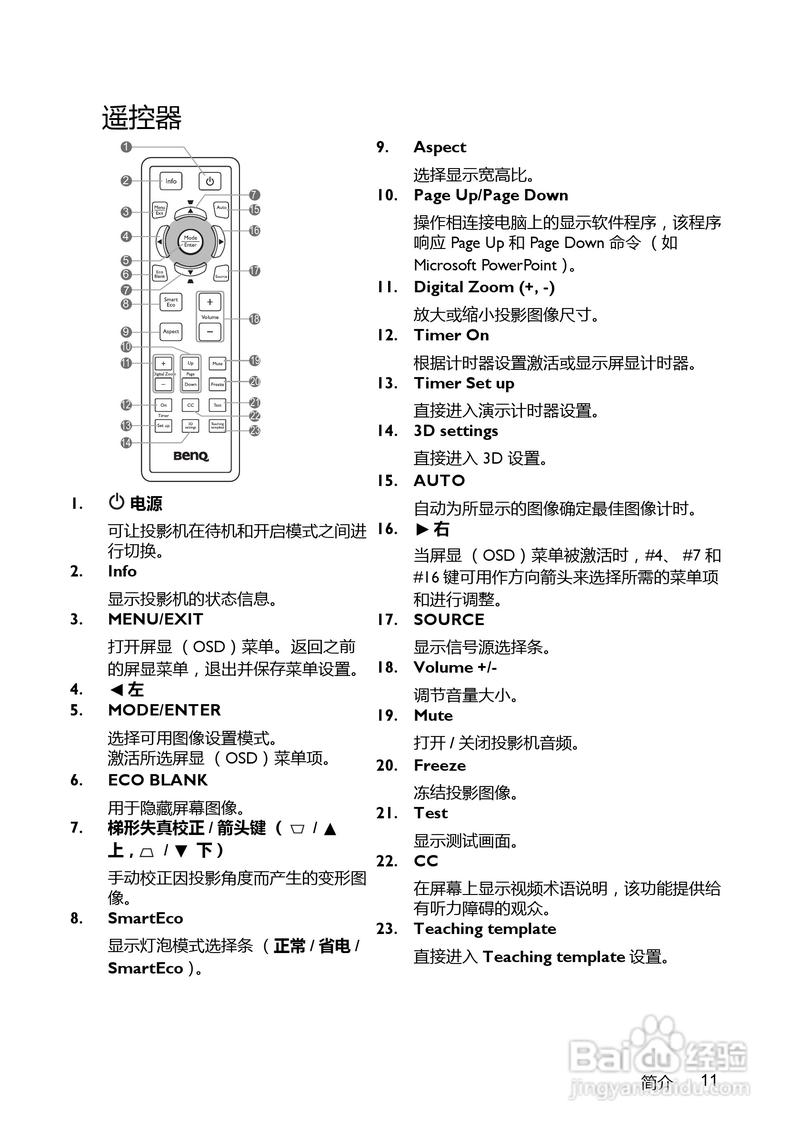 投影仪各按键功能,投影仪各按键功能说明