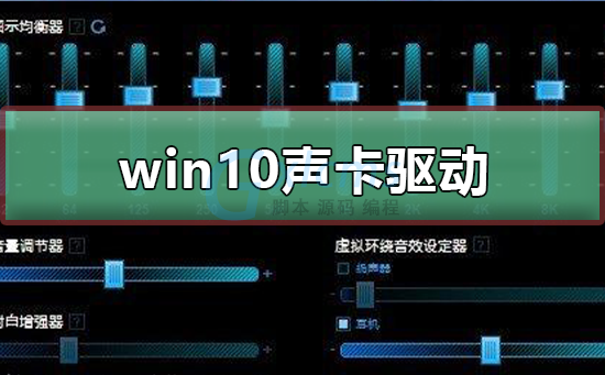 win10录声音的声卡