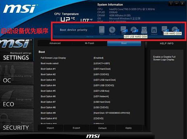 msi电脑u盘启动项-msi电脑启动选u盘启动