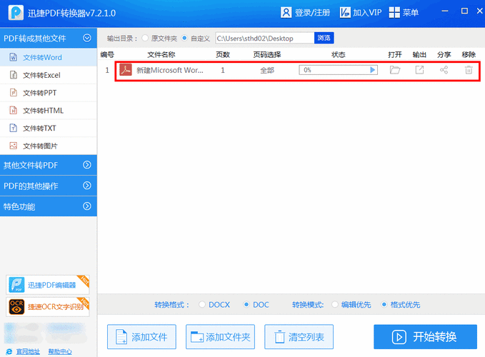 word怎么转换成pdf免费软件