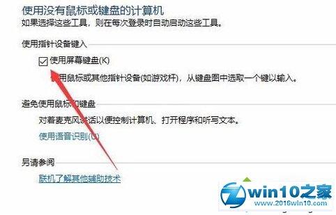 win10开启软键盘快捷键(win10怎么调出软键盘)