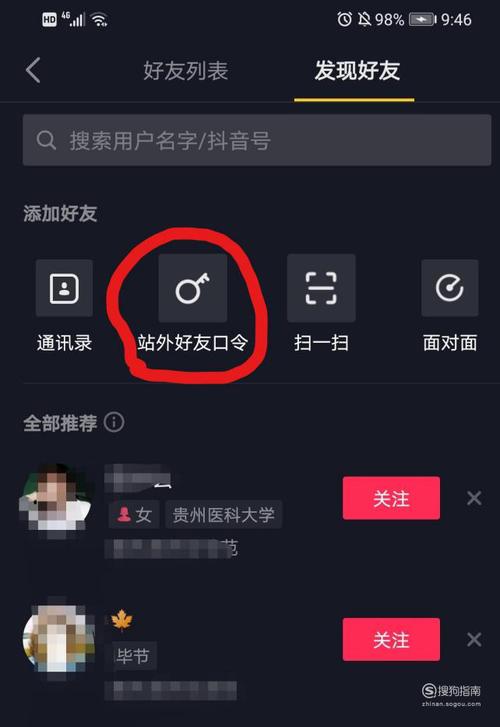 抖音怎么强制加好友