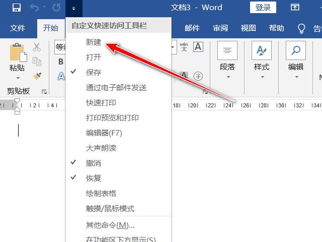 工具栏怎么还原到下面_word工具栏怎么还原到下面