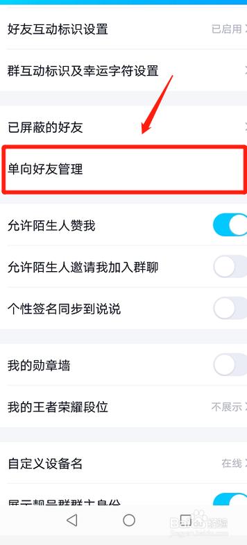 怎么查看自己是不是对方的单向好友—如何查看我是不是对方的单向好友