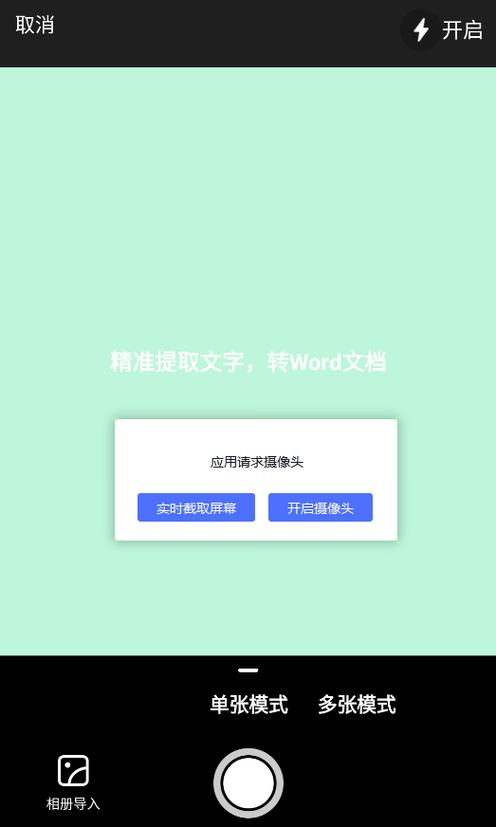 扫一扫转换成word