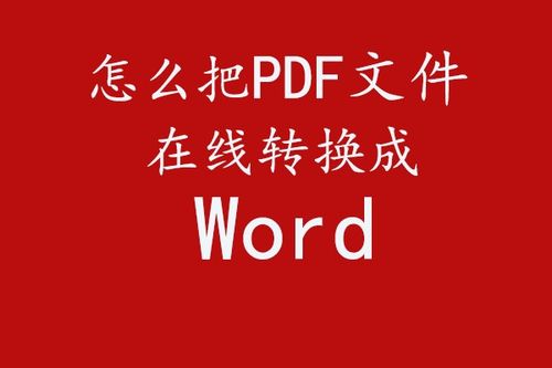 word转成pdf格式