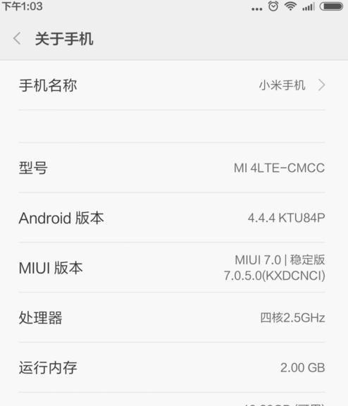 小米手机怎么看配置参数