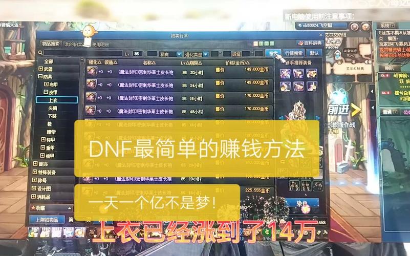 dnf搬砖哪里最赚钱（dnf现版本搬砖哪比较好）