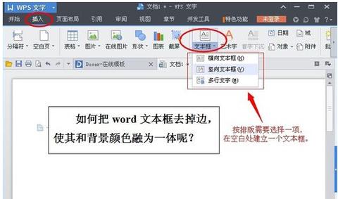 word里的文本框怎么去掉边框_word里面文本框怎么去掉