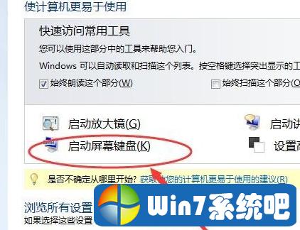 win7桌面键盘怎么打开(win7系统桌面键盘怎么弄出来)