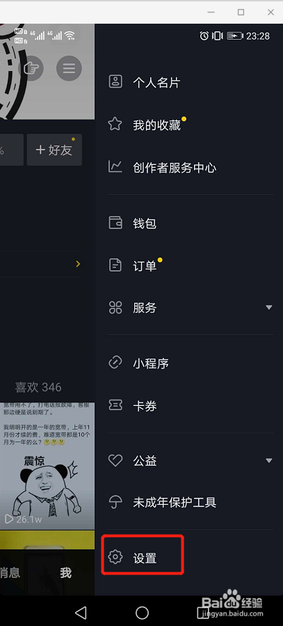 抖音uid怎么加好友