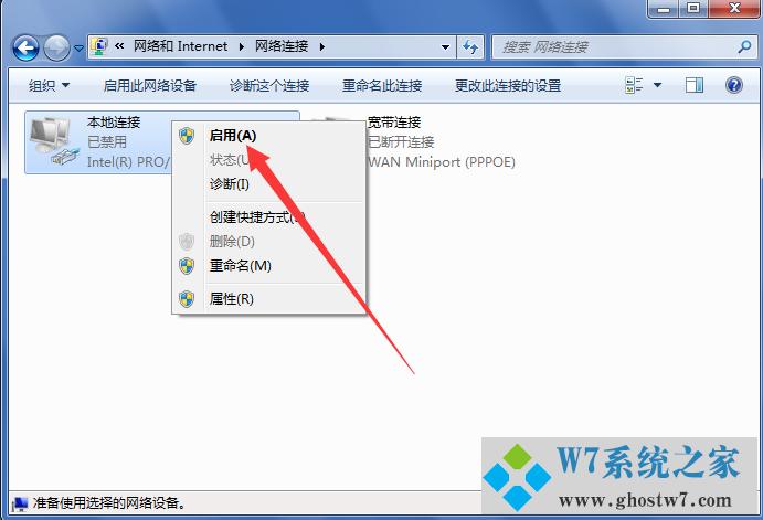 Windows7禁用网络后如何解除禁用