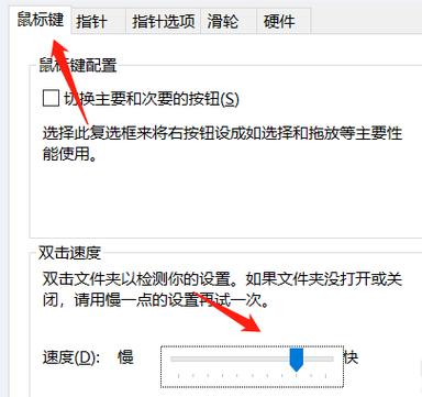 win10如何调节鼠标灵敏度