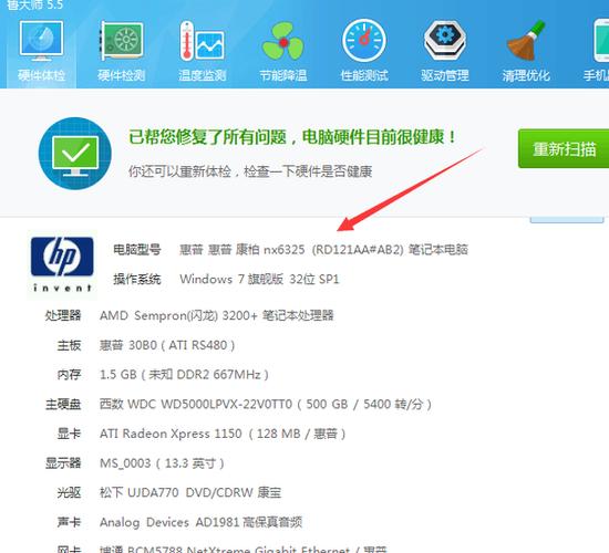 win7台式电脑怎么看配置参数