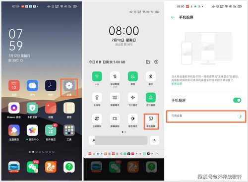 oppo手机的无线投屏功能在哪里,oppo手机怎样打开无线投屏