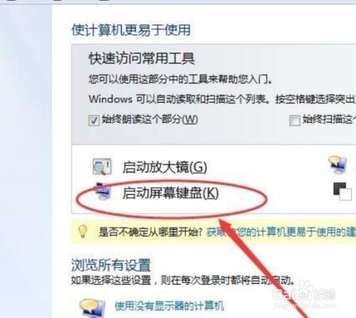 windows怎么打开虚拟键盘(windows如何打开虚拟键盘)