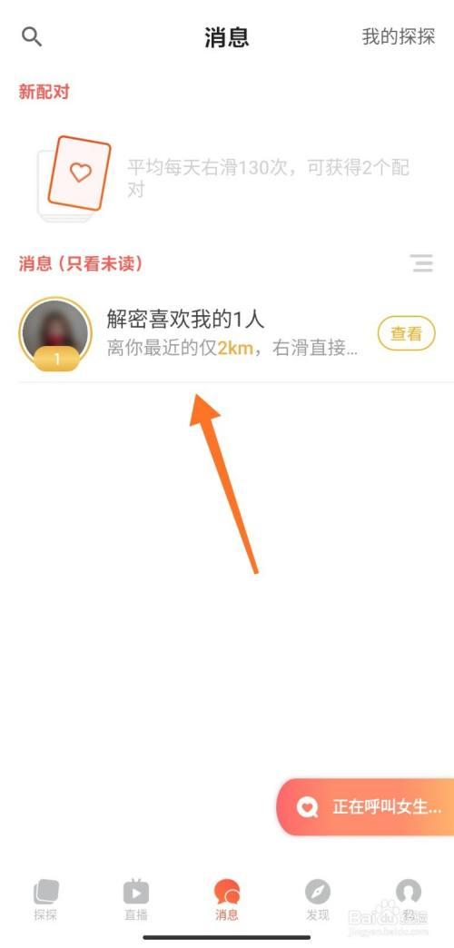 有探探号码可以加到对方吗-探探可以加手机好友吗