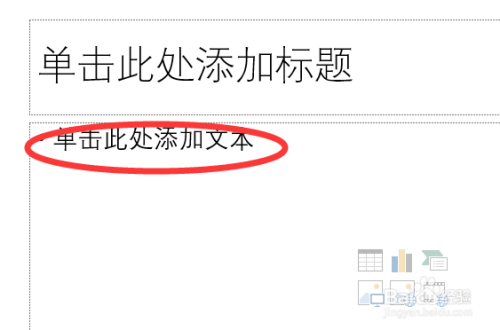ppt中怎么删除文本框_ppt中怎么删除文本框占位符
