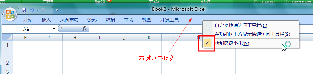 excel2019工具栏怎么还原_excel工具栏怎么恢复