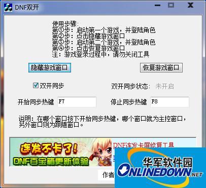 dnf双开同步工具（dnf双开同步教程一台电脑）