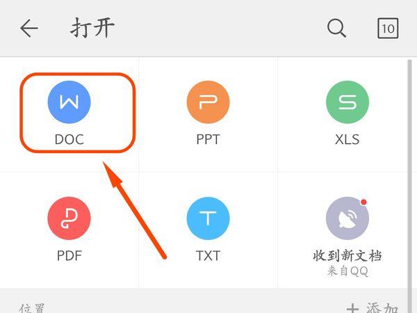 手机doc文件用什么软件打开(手机doc打不开需要下载什么软件)