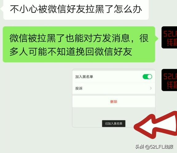 微信被拉黑有办法破解(对方把你拉黑了怎么才能联系到他)