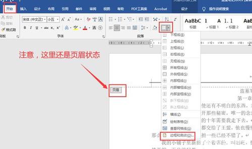 word段落边框怎么去掉-word段落边框怎么删除