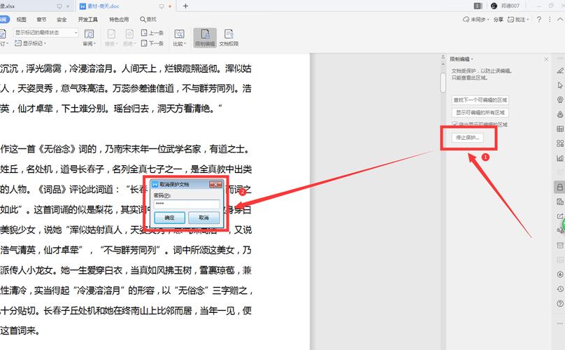 Word2016怎么关闭保护文档(word2016取消文档保护)