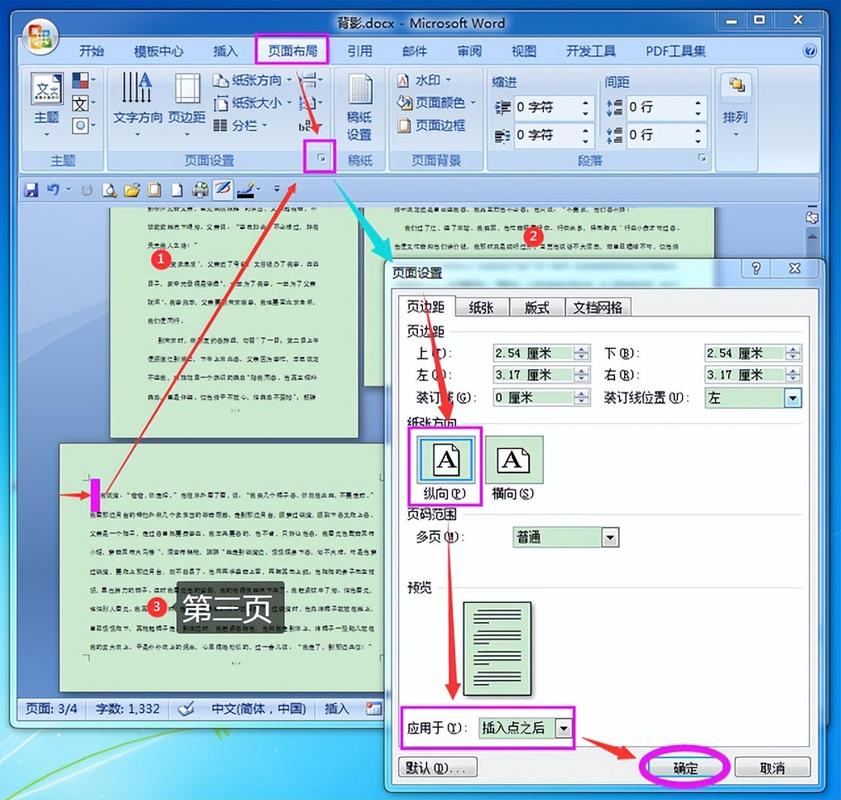 word文档如何设置单页横向