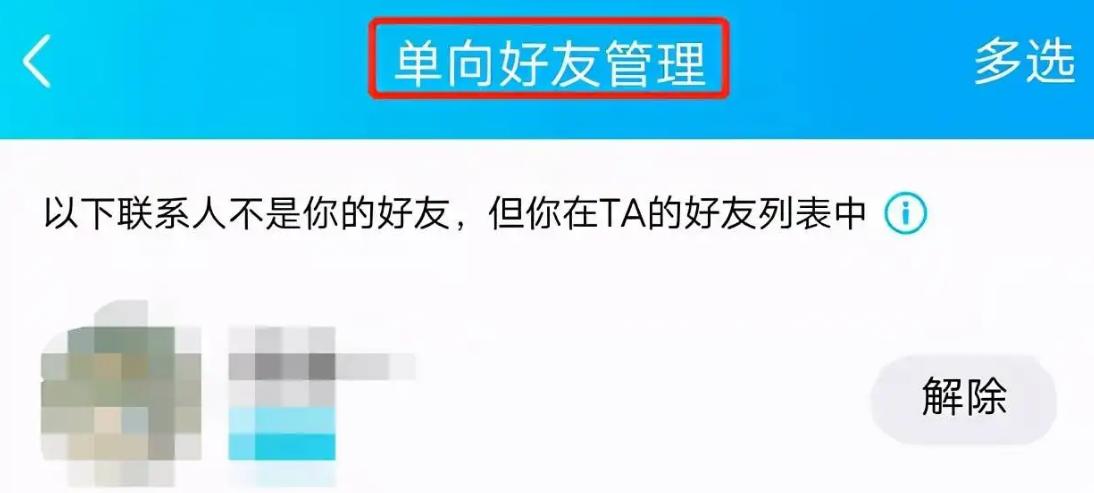 我是别人的单向好友怎么删除—我是别人的单向好友什么意思