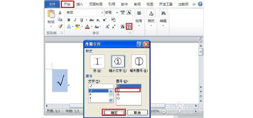 怎么在word的方框里打钩_怎么在word的方框里打钩符号