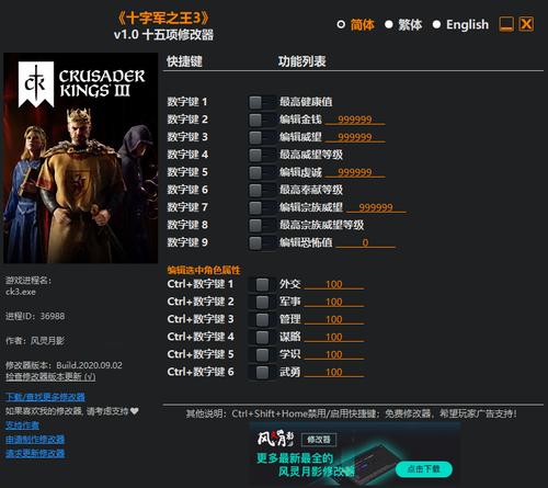 十字军东征修改器（十字军之王3内置修改器）