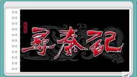 风云2七武器详细攻略（风云2七武器攻略及隐藏任务）