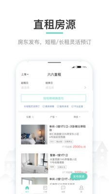 短租房app哪个好(短租公寓一个月)