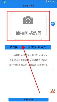 翻译器在线翻译拍照(拍照翻译精灵软件)